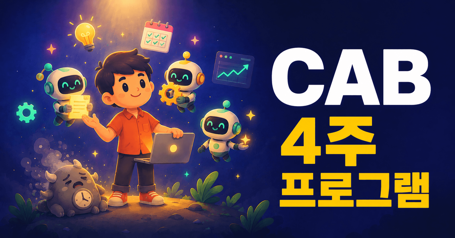 오프라인 4주 · 매주 일요일 · 1회 4시간씩 총 16시간 · 2기 일정 추후 공지